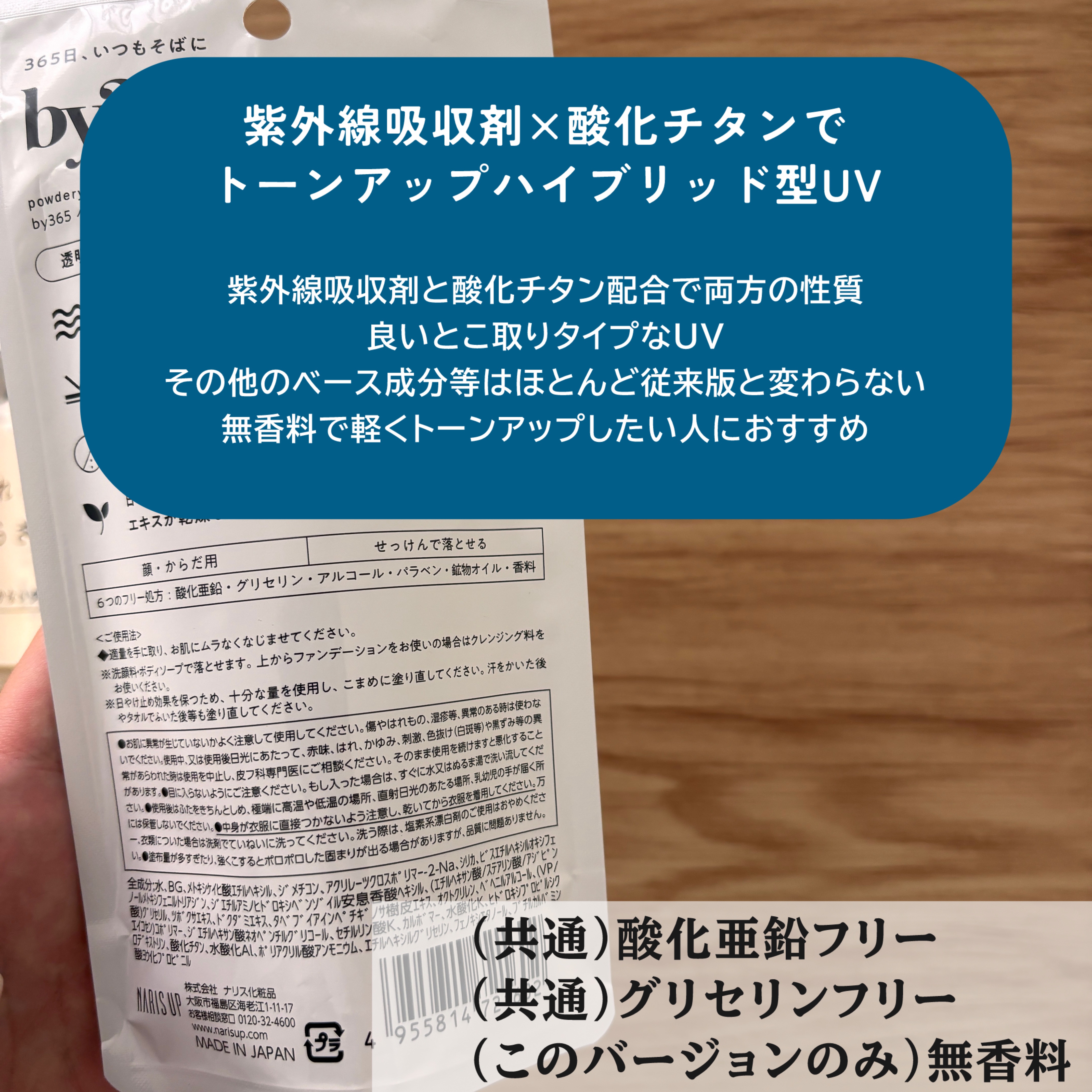 by365 パウダリーUVクリーム/ナリスアップ/日焼け止めクリームを使ったクチコミ（3枚目）