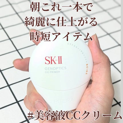 SK-II ジェノプティクス CC プライマー/SK-II/CCクリームを使ったクチコミ(5枚目)
