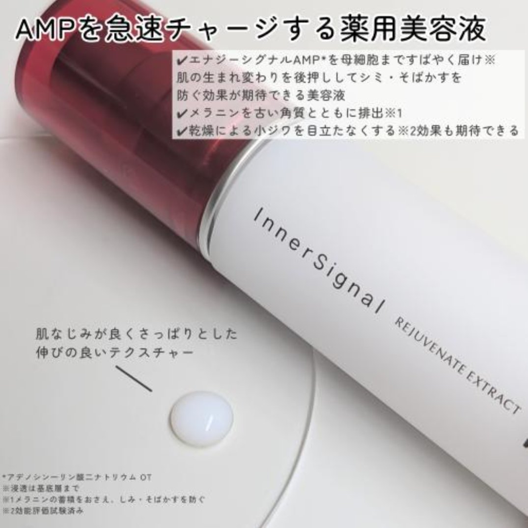 大塚製薬　インナーシグナル　美容液 インナーシグナル 定期便「AMPスキンケアコース」 | 大塚製薬