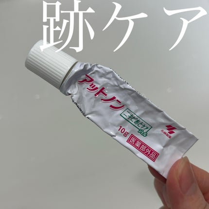 ニキビあとケアジェル/アットノン/その他スキンケアを使ったクチコミ(1枚目)