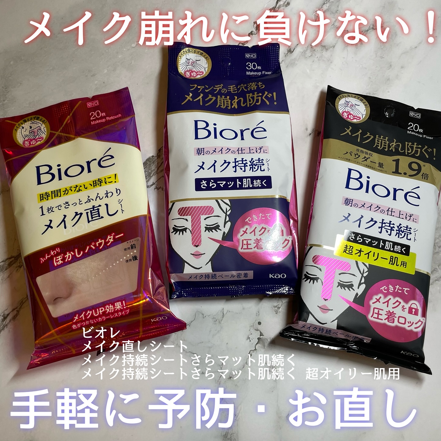 ୨୧┈┈┈┈┈┈┈┈┈┈┈┈୨୧

メイク崩れやテカリが気になり出す夏☀️🍉
簡単・手軽にメイク崩れの予防と対処ができる便利なお助けコスメのご紹介だよ💁🏼‍♀️

いつでもどこでも簡単便利にメイク直し可能！
✅メイク直しシート
毛穴・