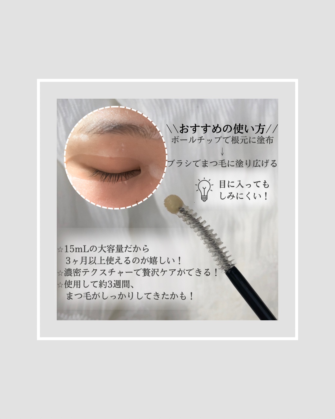 アイラッシュエッセンシャルセラム/epais/まつげ美容液を使ったクチコミ（3枚目）