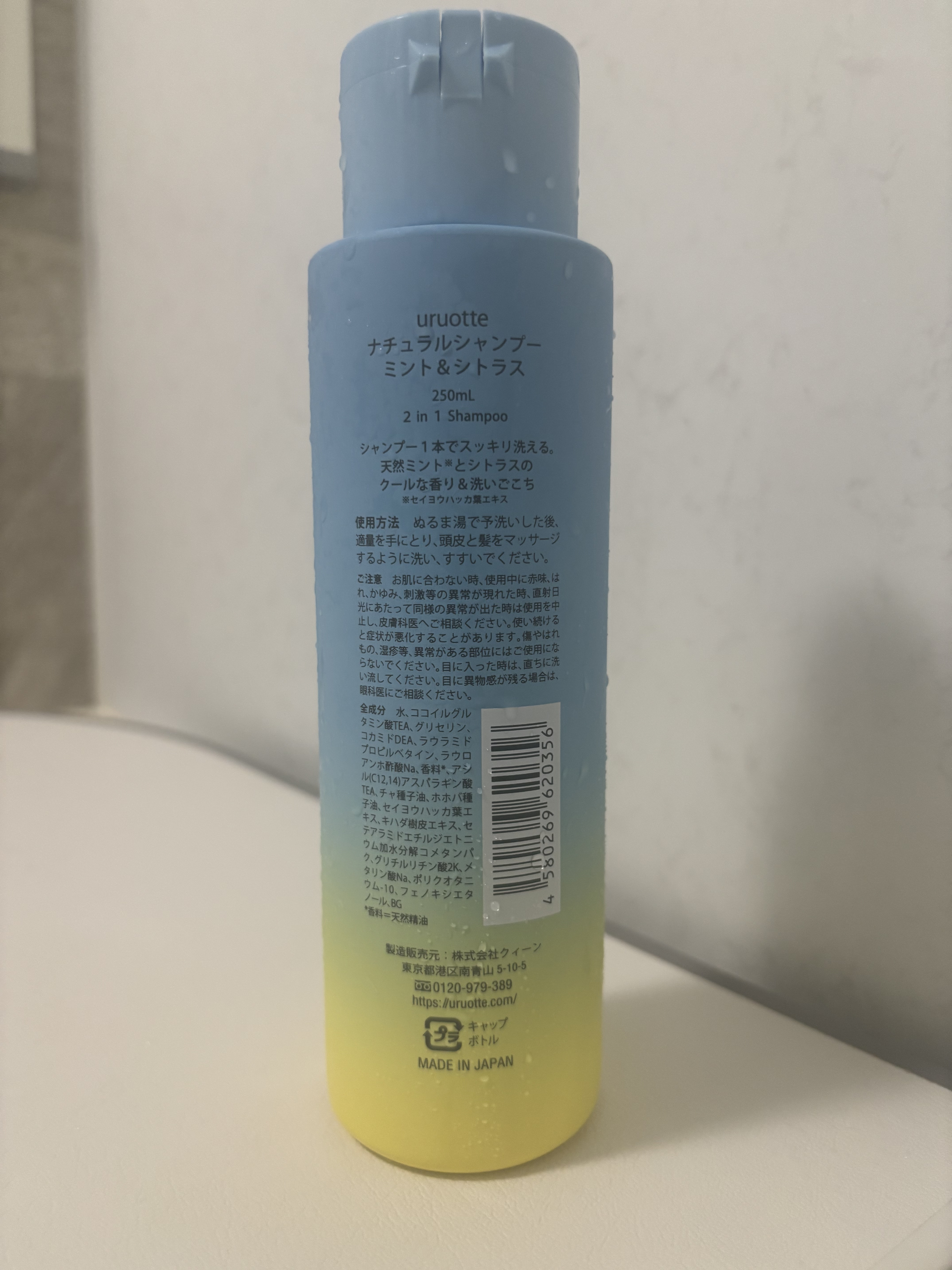 uruotte ナチュラルシャンプー ミント＆シトラス/uruotte(うるおって)/シャンプー・コンディショナーを使ったクチコミ（2枚目）