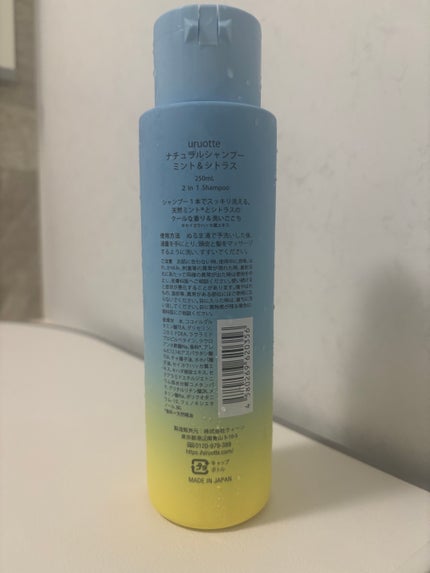 uruotte ナチュラルシャンプー ミント&シトラス/uruotte(うるおって)/シャンプー・コンディショナーを使ったクチコミ(2枚目)