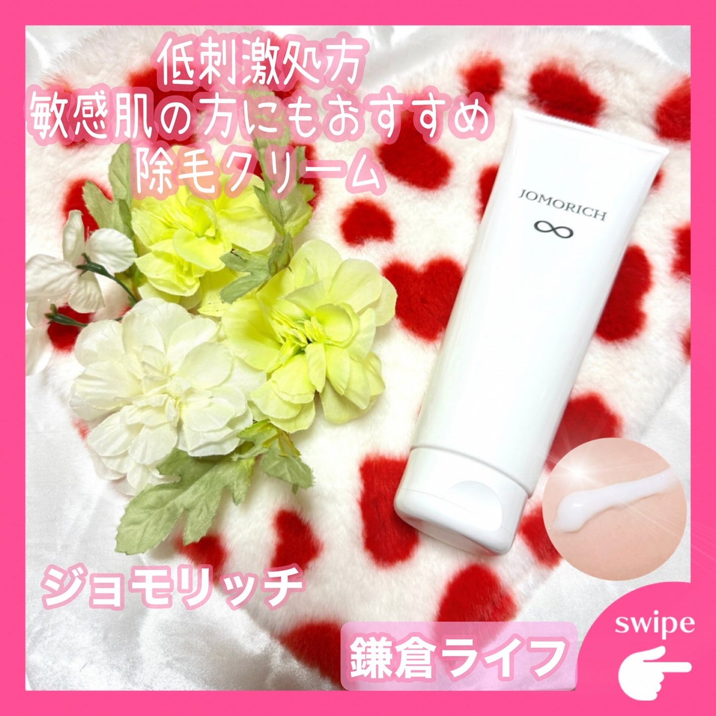 ジョモリッチ/鎌倉ライフ/除毛クリームを使ったクチコミ(1枚目)