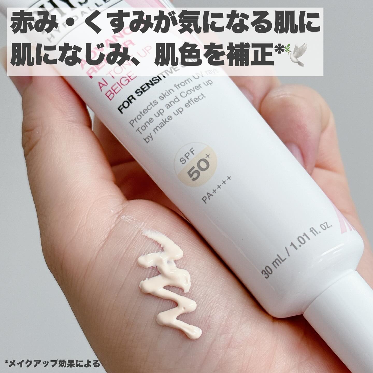 アドバンスドリペア　ＡＩトーンアップ　ベージュ/PHYSIOGEL/日焼け止めクリームを使ったクチコミ（3枚目）