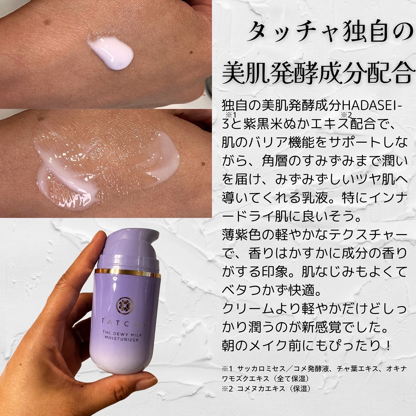 タッチャ デューイー ミルク/タッチャ/乳液を使ったクチコミ（2枚目）