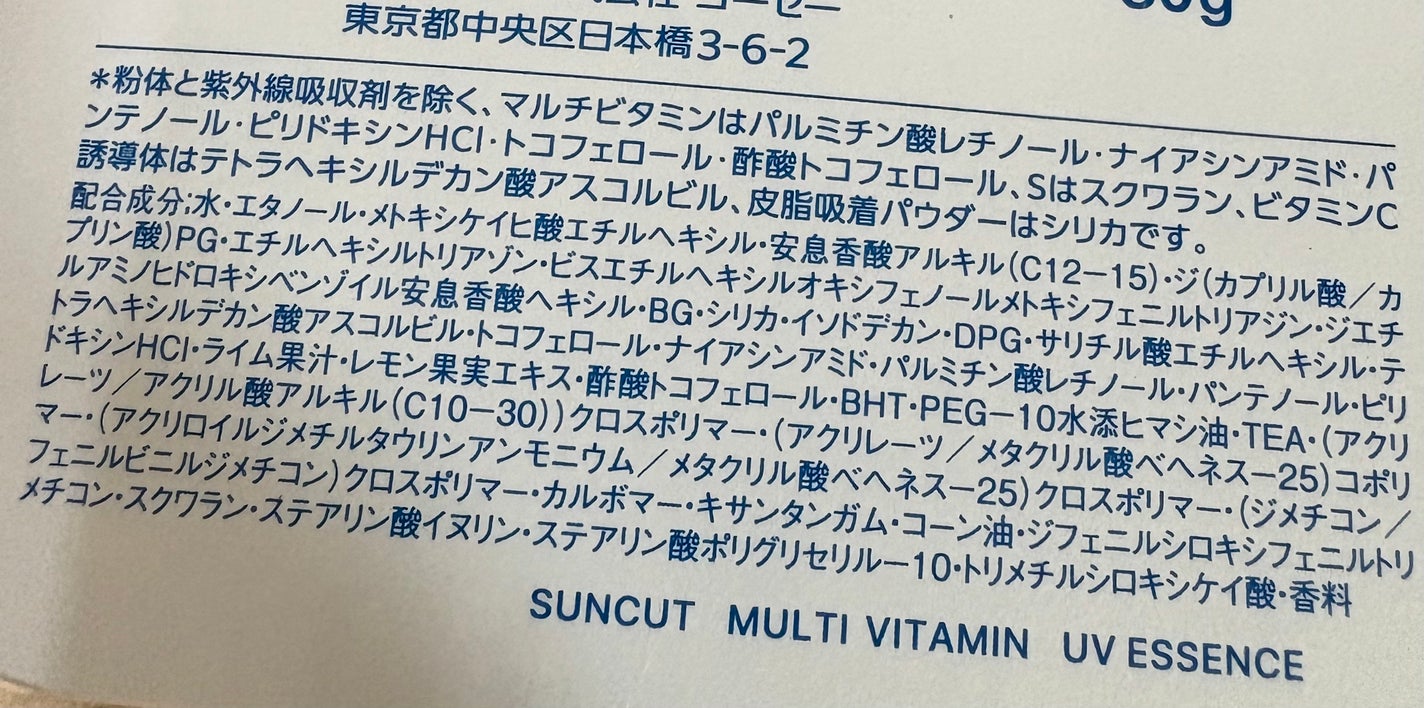サンカットR マルチビタミンUV エッセンス/サンカット®/日焼け止めクリームを使ったクチコミ(6枚目)