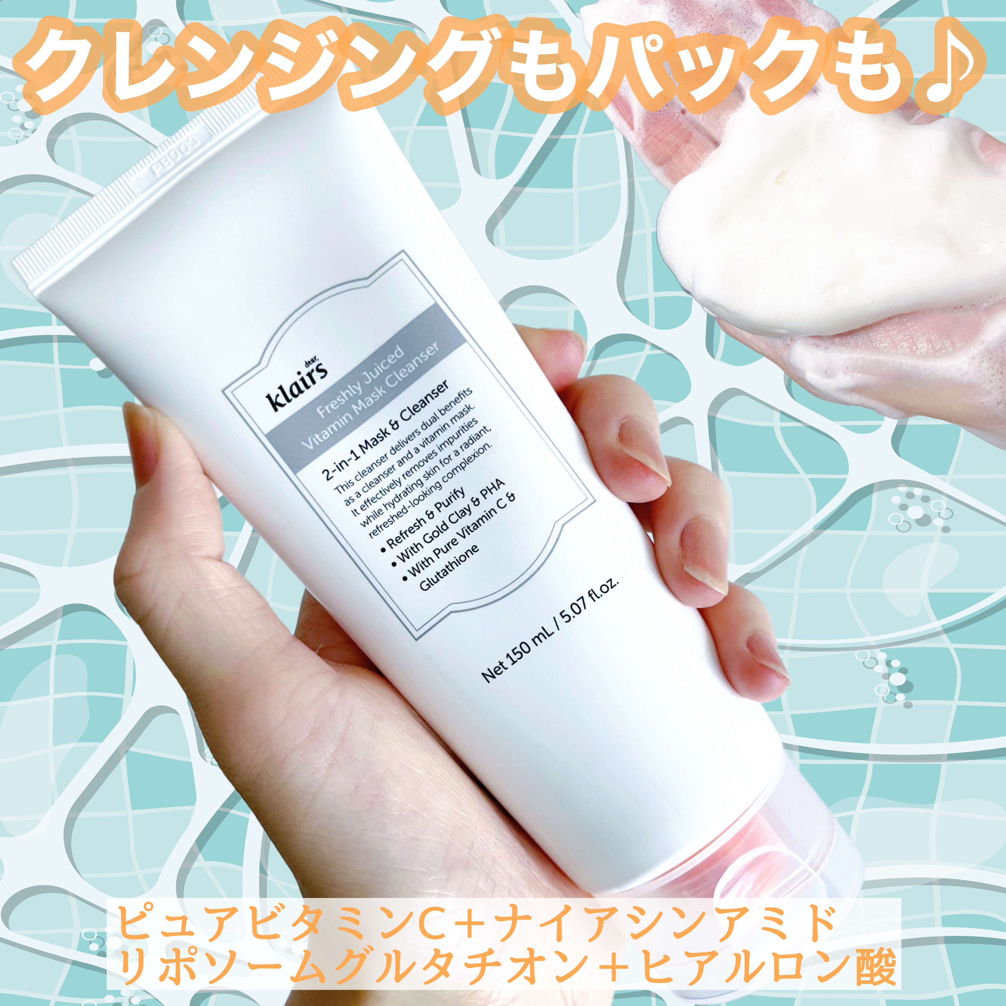 ヒアルビタグルパッククレンザー/Klairs/洗顔フォームを使ったクチコミ（1枚目）