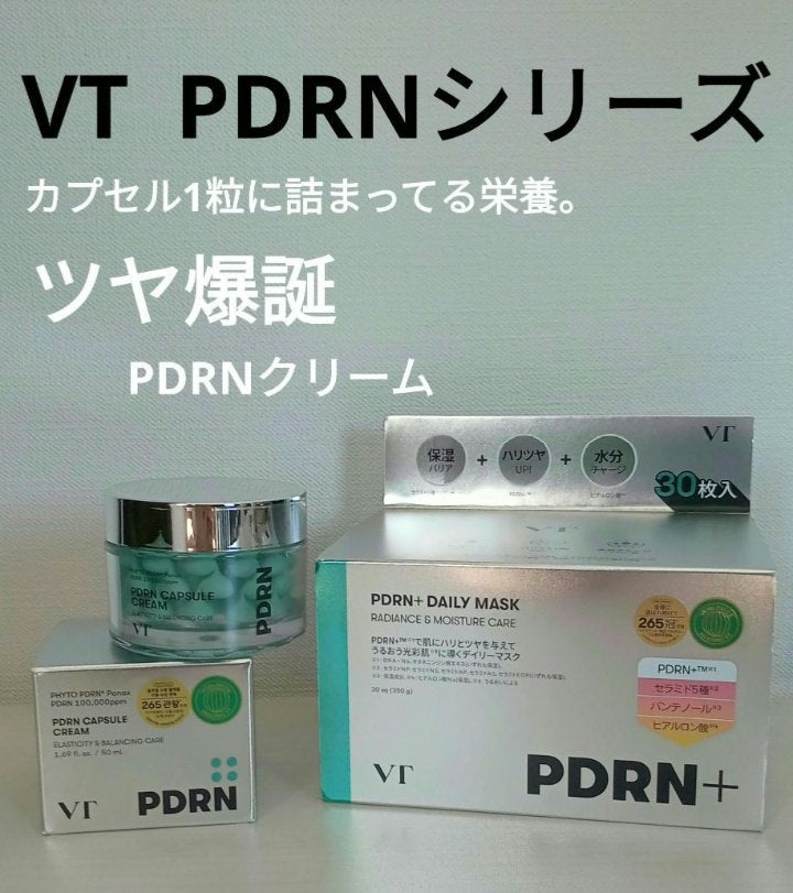 PDRN カプセルクリーム 100/VT/フェイスクリームを使ったクチコミ(1枚目)