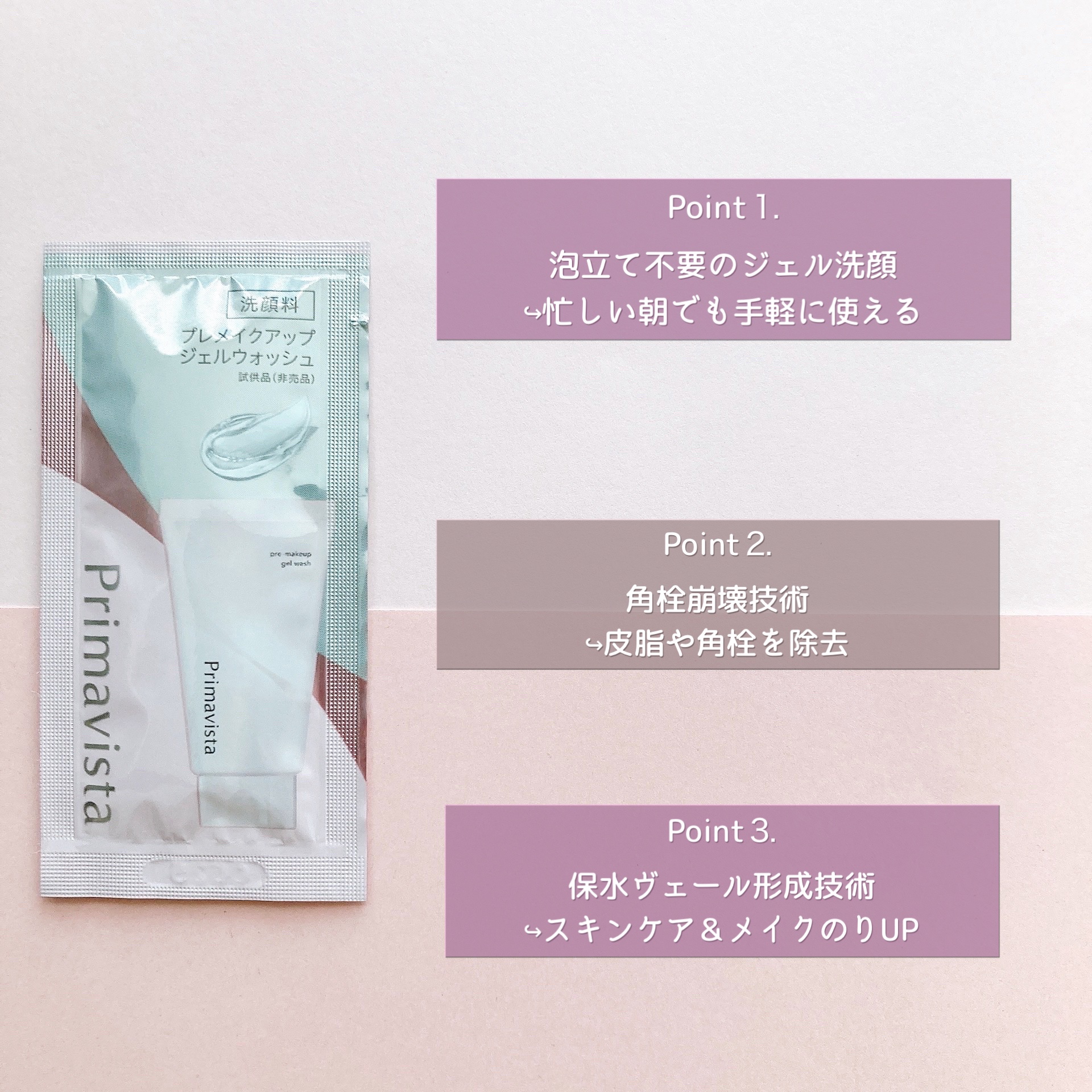 プレメイクアップ ジェルウォッシュ/プリマヴィスタ/その他洗顔料を使ったクチコミ（2枚目）