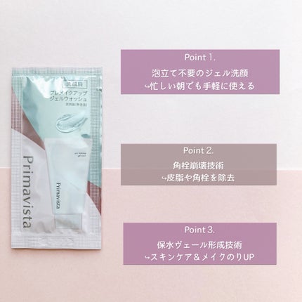 プレメイクアップ ジェルウォッシュ/プリマヴィスタ/その他洗顔料を使ったクチコミ(2枚目)