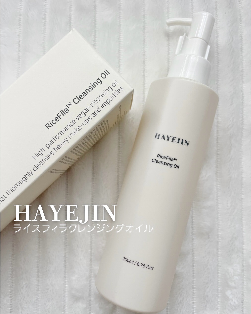 ライスフィラ クレンジングオイル/HAYEJIN/オイルクレンジングを使ったクチコミ（1枚目）