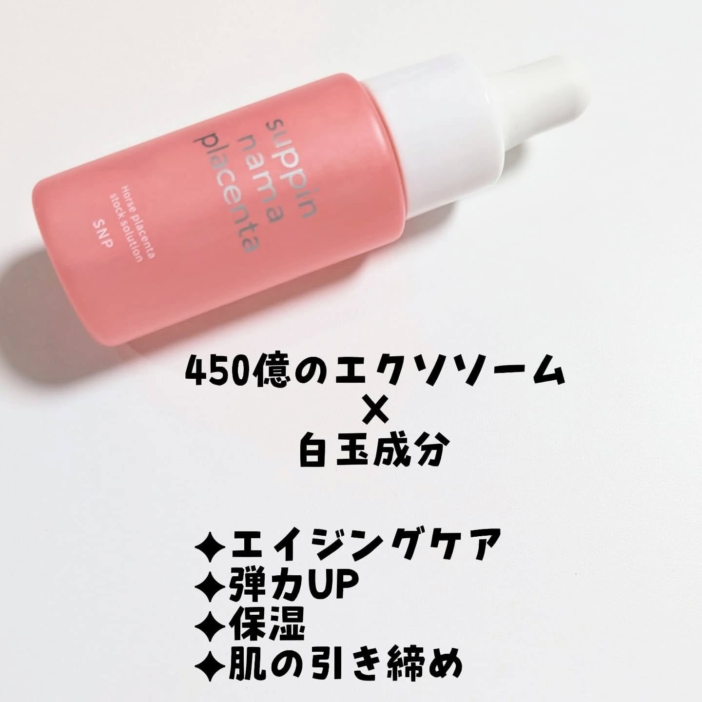 すっぴん生プラセンタ/すっぴん生プラセンタ/美容液を使ったクチコミ（2枚目）