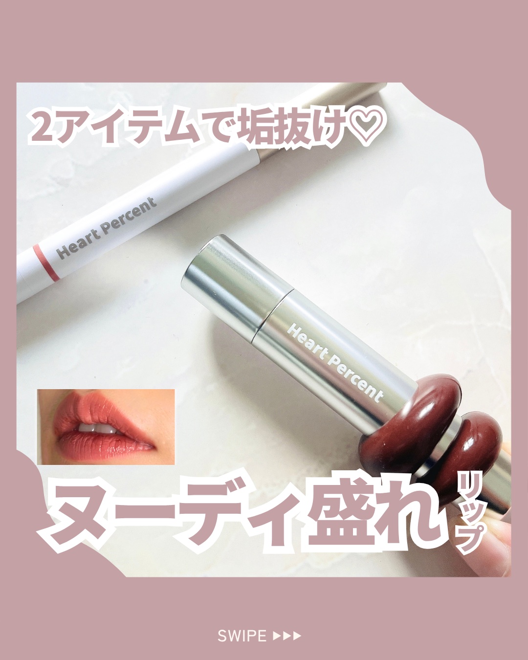 ドットオンムードリップペンシル 19 ダスティピンク/Heart Percent/リップライナーを使ったクチコミ（1枚目）