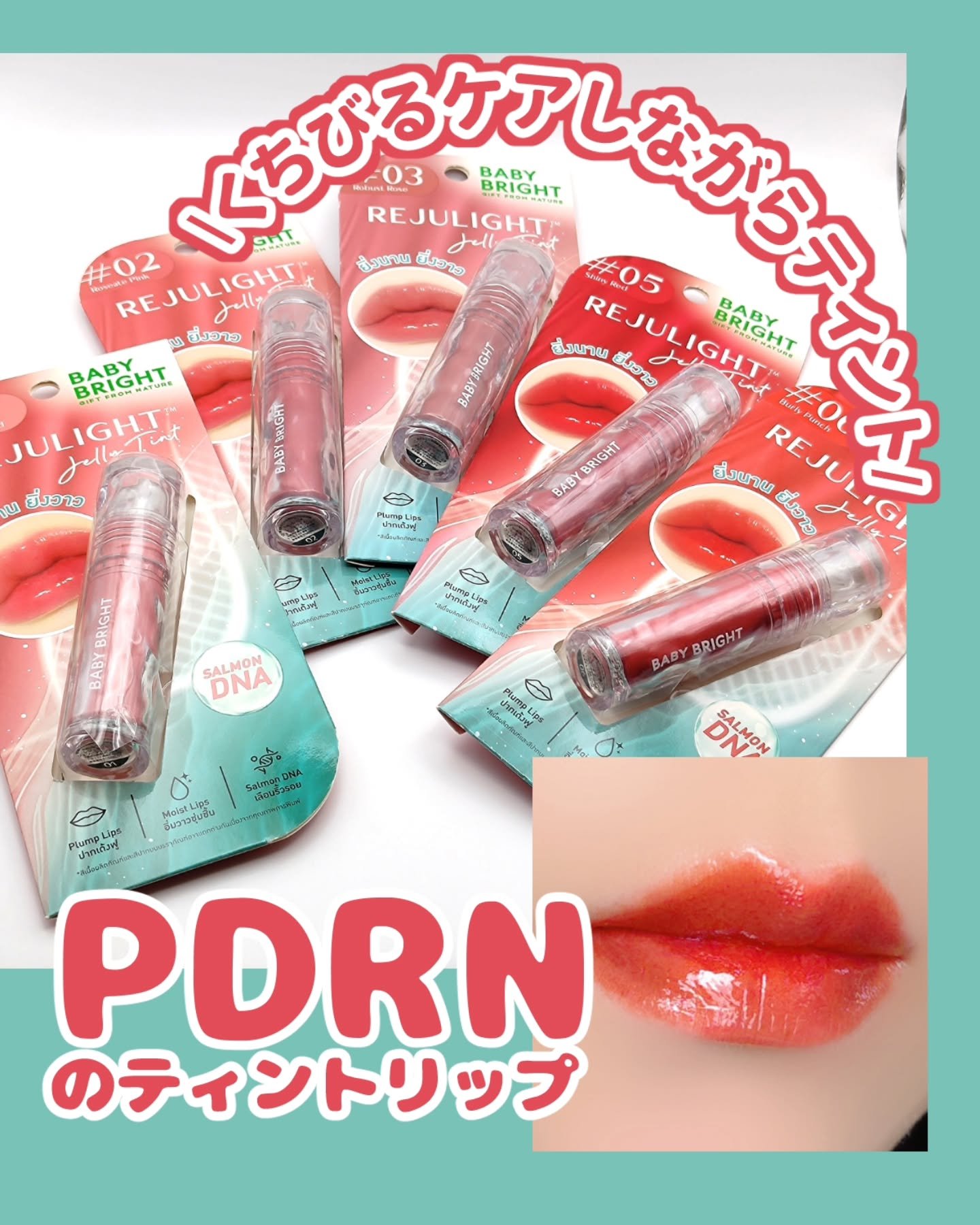 BabyBright リジュライト ジェリーティント 02 Roseate Pink/BabyBright/リップティントを使ったクチコミ（1枚目）