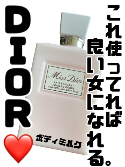 ミス ディオール ボディ ミルク/Dior/ボディミルクを使ったクチコミ(1枚目)