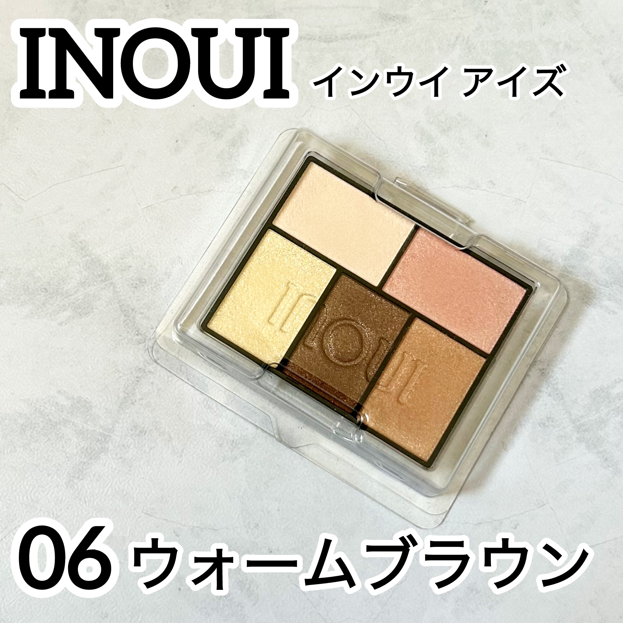 インウイ アイズ/INOUI/アイシャドウパレットを使ったクチコミ（1枚目）