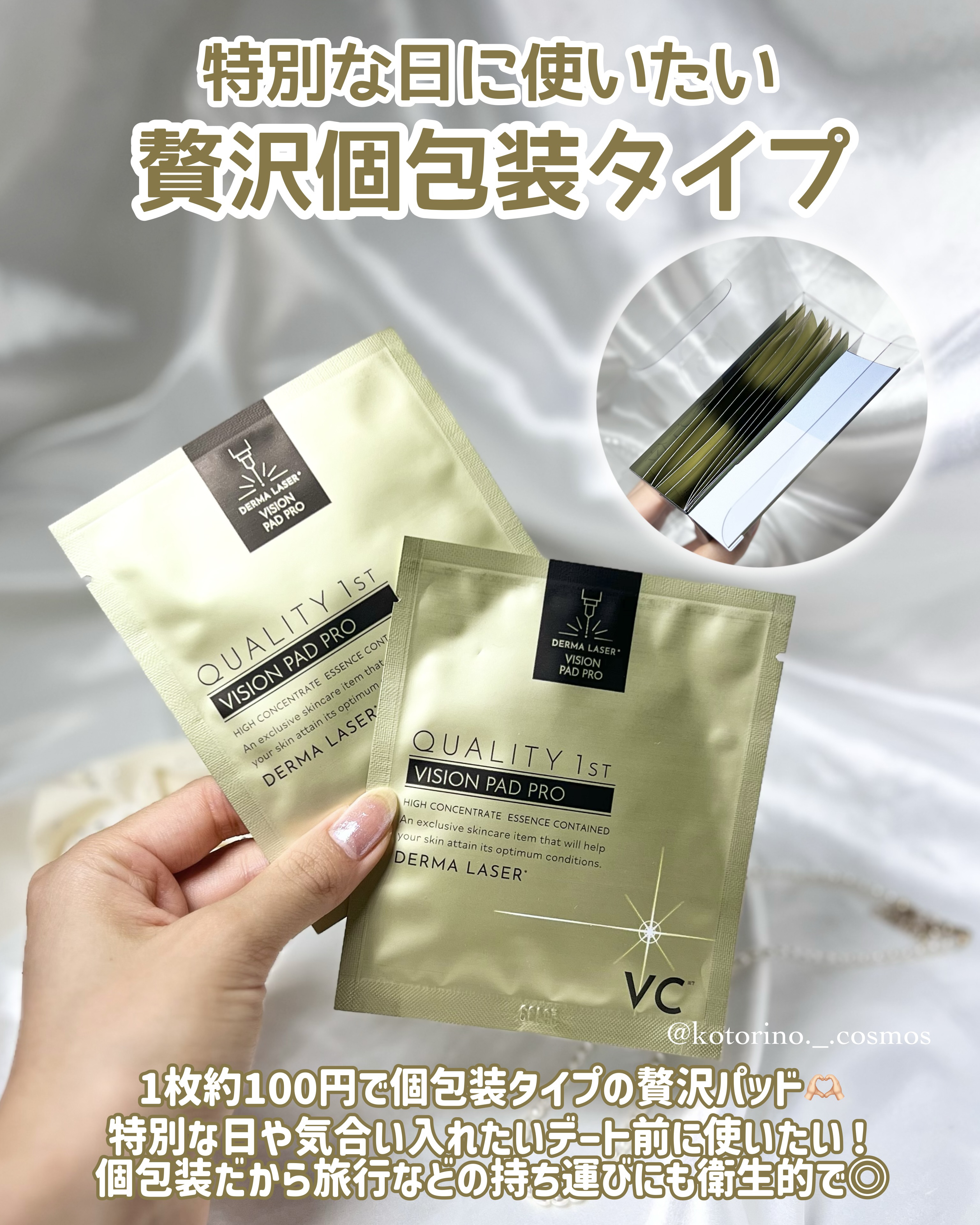 ダーマレーザー ビジョンパッドPRO/クオリティファースト/トナーパッドを使ったクチコミ（3枚目）