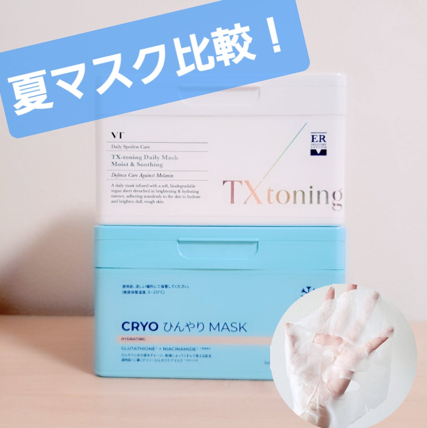 TXトーニングデイリーマスク/VT/その他スキンケアを使ったクチコミ(1枚目)