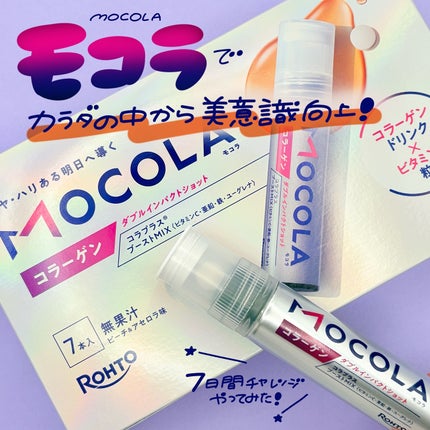 MOCOLA ダブルインパクショット/MOCOLA/美容ドリンクを使ったクチコミ(1枚目)