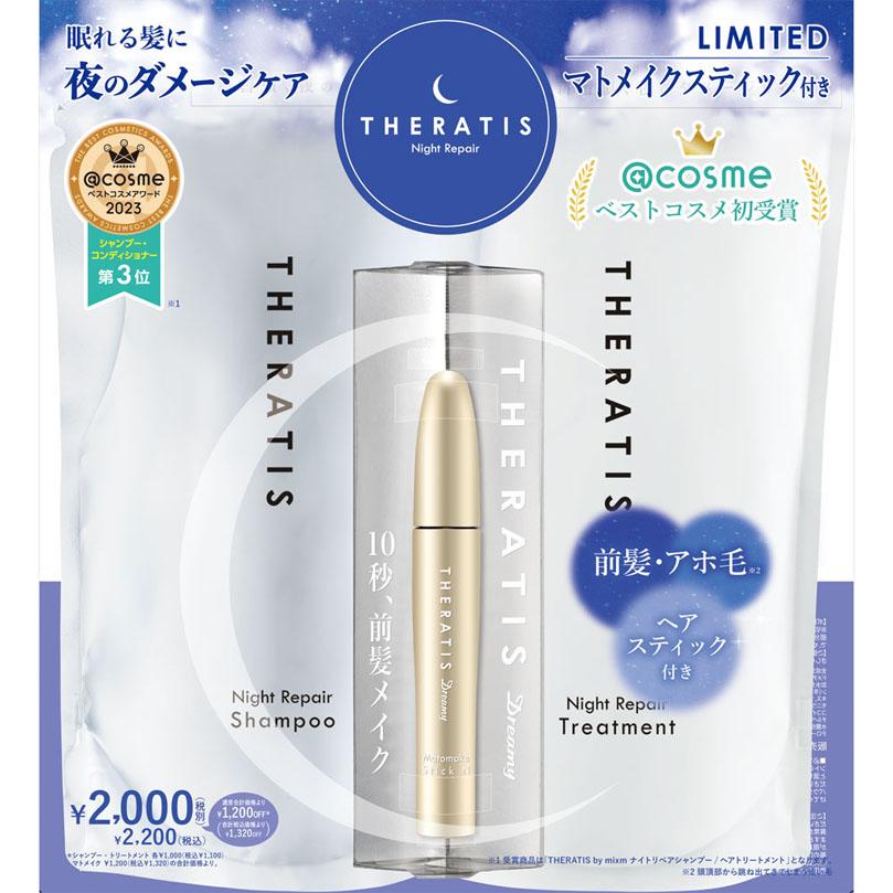 THERATIS セラティス ナイトリペア 詰め替えペア＆マトメイクスティック セット 1セット