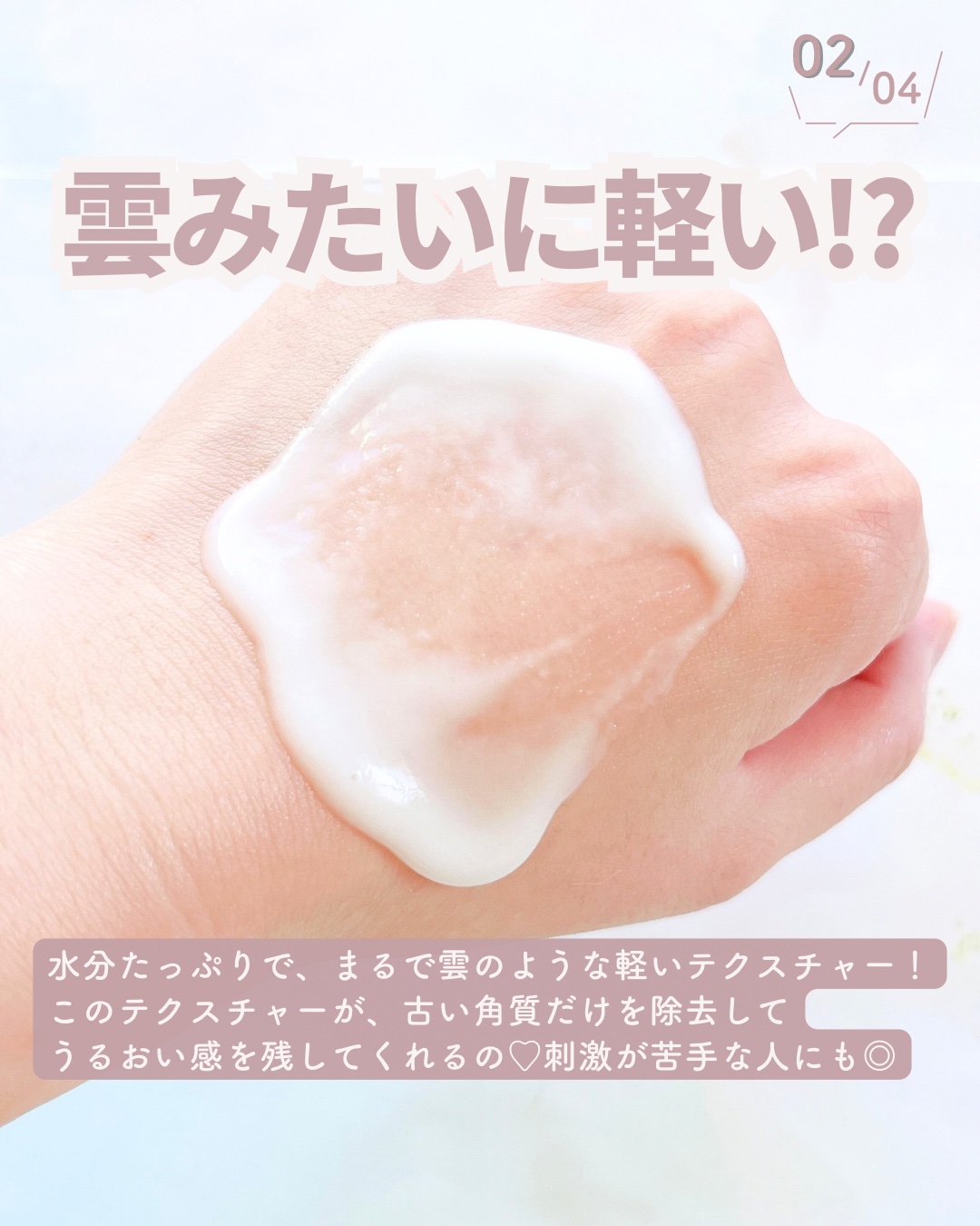 PHセンシティブクラウドピーリングジェル/SAM'U/ピーリングを使ったクチコミ（3枚目）