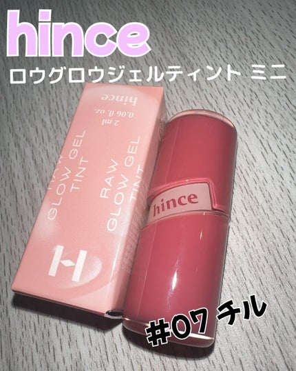 ロウグロウジェルティント/hince/リップティントを使ったクチコミ(1枚目)