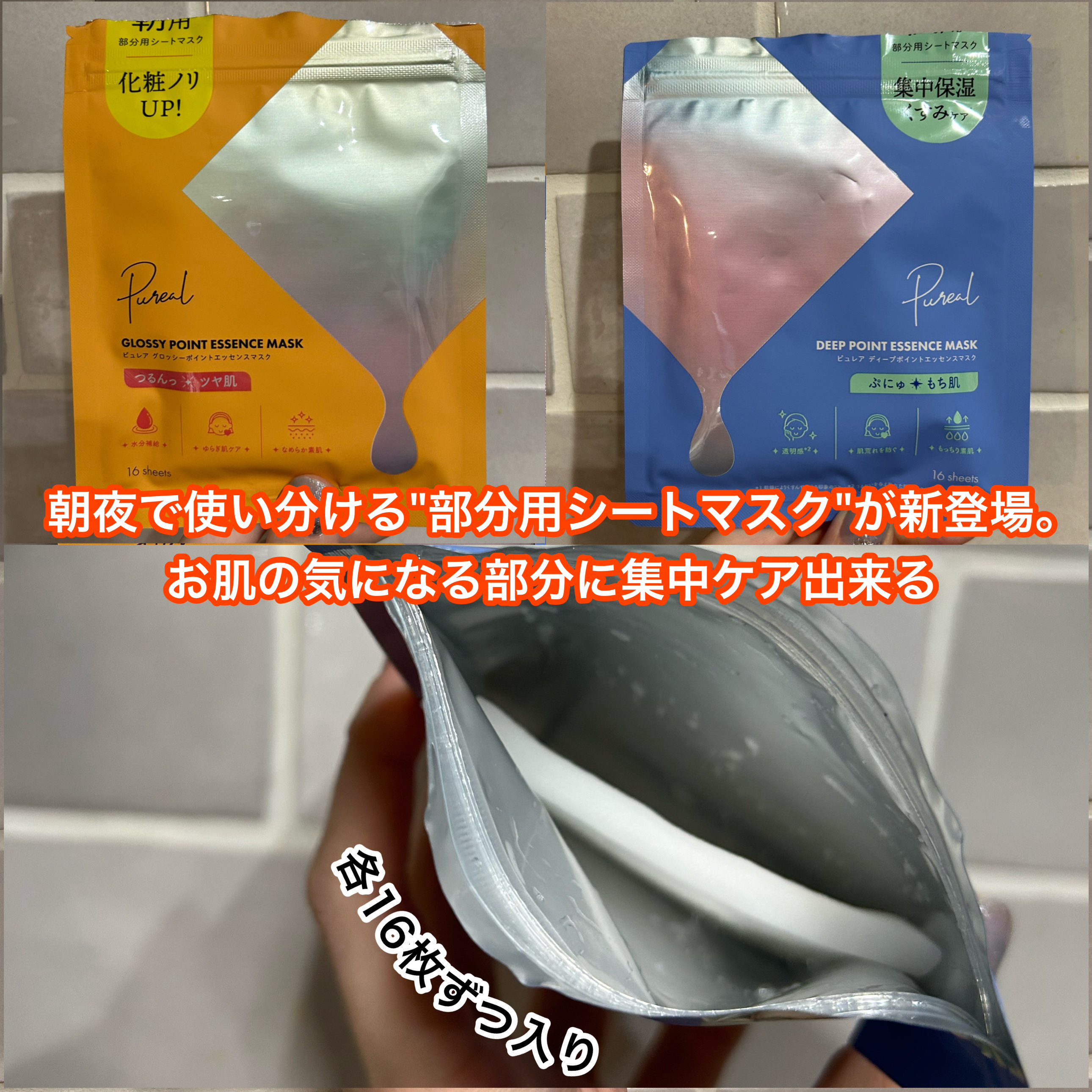 ピュレア グロッシーポイントエッセンスマスク/ピュレア/シートマスク・パックを使ったクチコミ（2枚目）