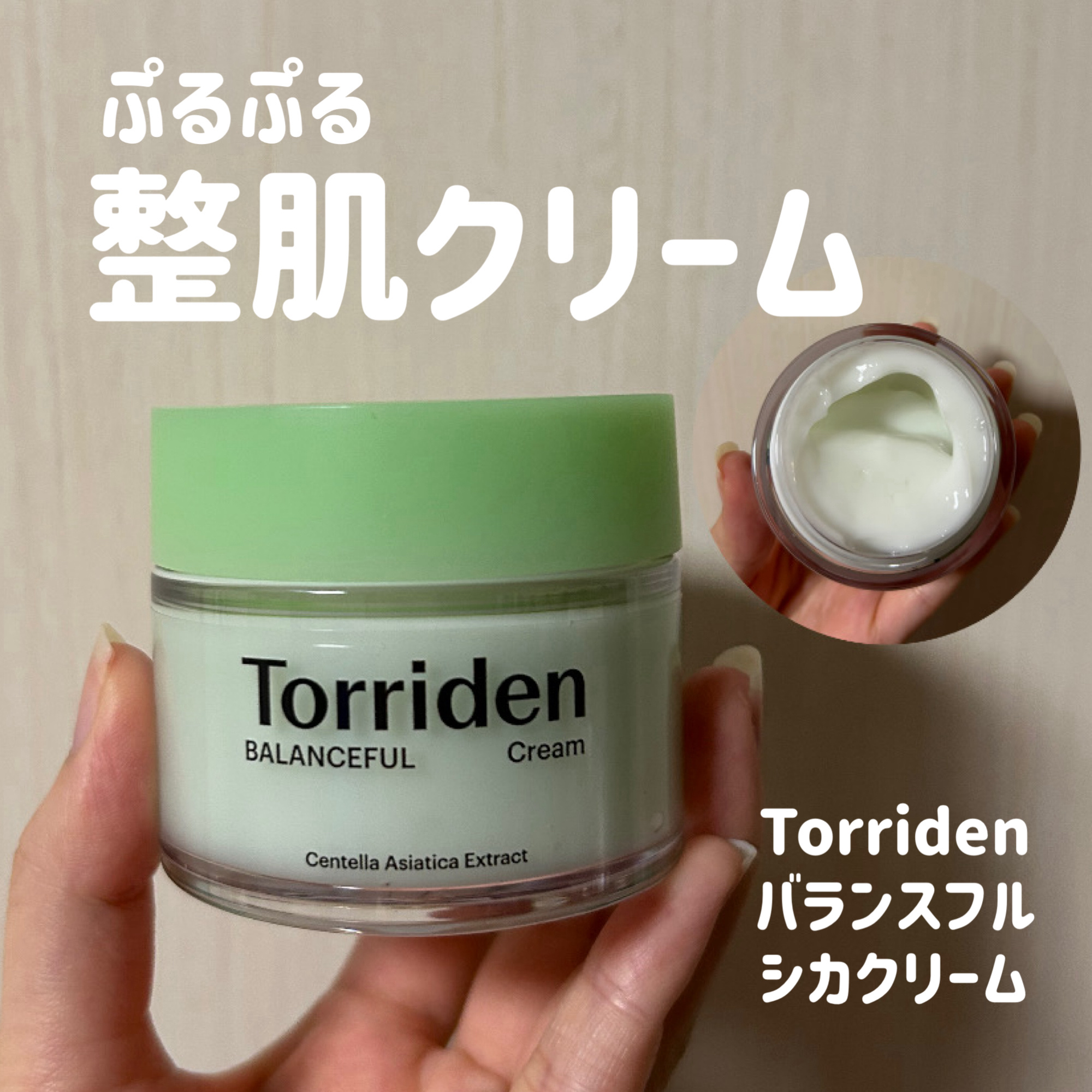 バランスフル シカクリーム/Torriden/フェイスクリームを使ったクチコミ（1枚目）