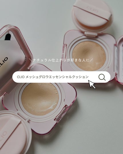 キルカバー メッシュ グロウ エッセンシャル クッション/CLIO/クッションファンデーションを使ったクチコミ(7枚目)