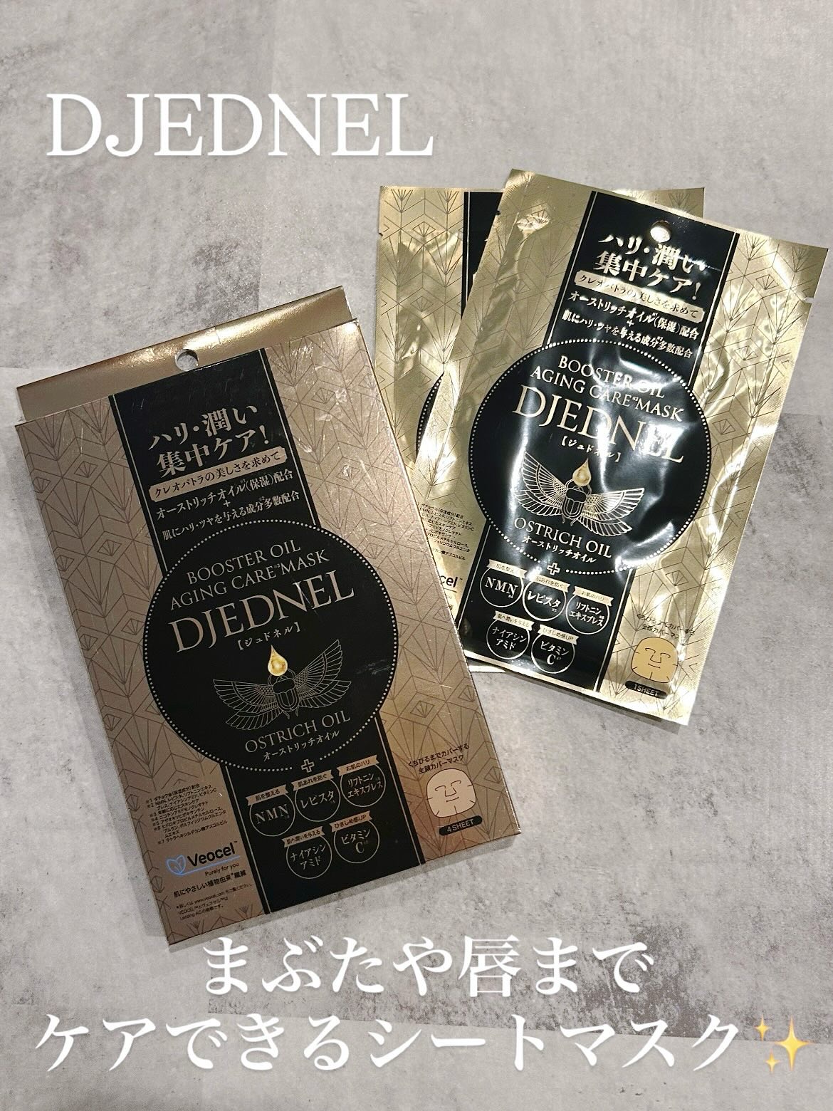 BOOSTER OIL AGING CARE MASK/DJEDNEL/シートマスク・パックを使ったクチコミ（1枚目）
