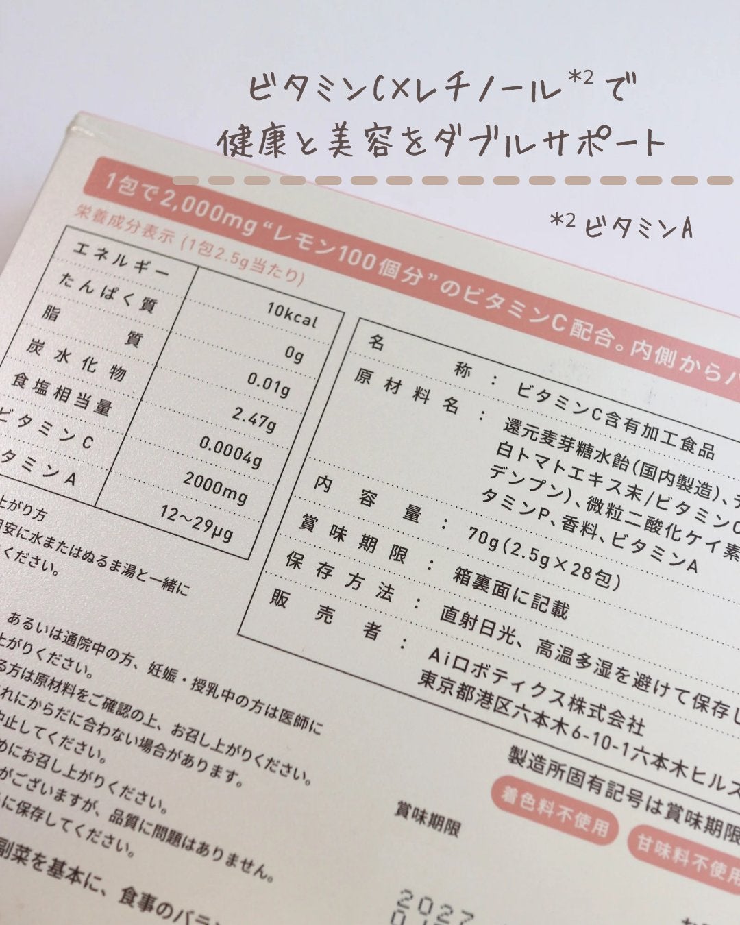 リポソーム生ビタミンC/Yunth/美容サプリメントを使ったクチコミ(3枚目)