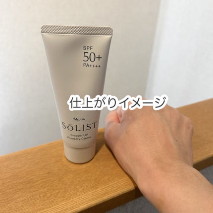 ソリスト スムースUV パウダリークリーム/ナリス化粧品/日焼け止めクリームを使ったクチコミ(3枚目)