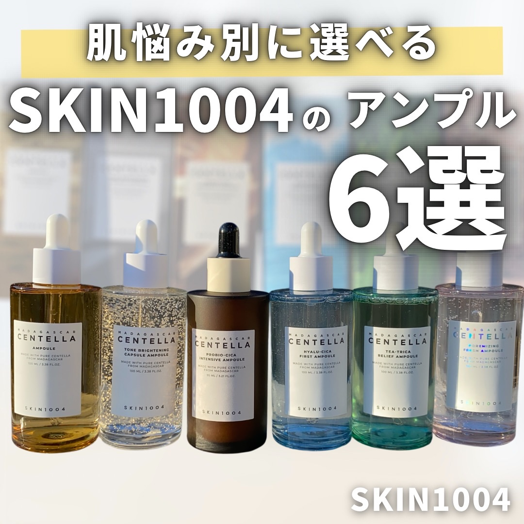 センテラ アンプル/SKIN1004/美容液を使ったクチコミ（1枚目）