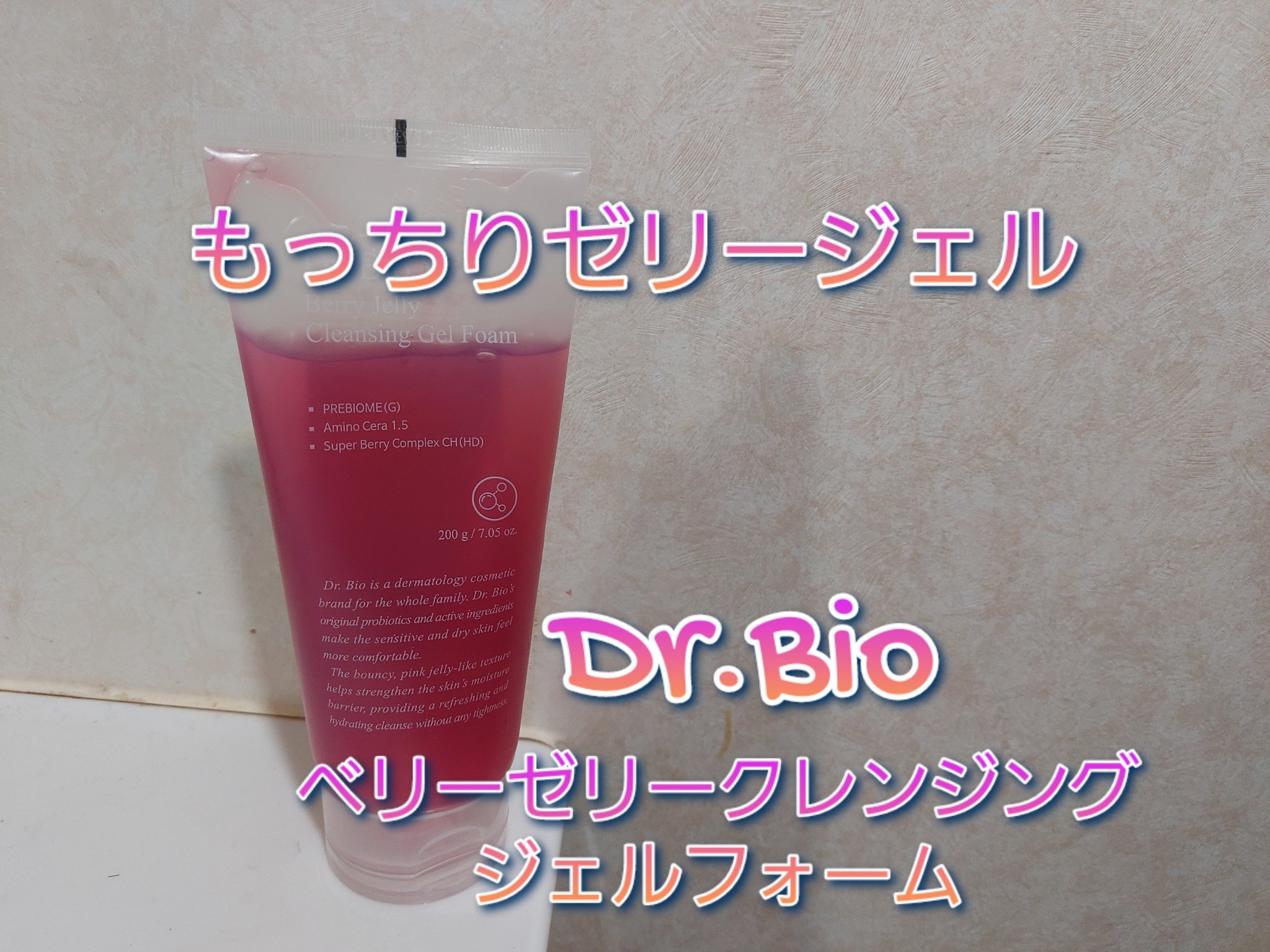 ベリーゼリークレンジングジェルフォーム/Dr.Bio/クレンジングジェルを使ったクチコミ（1枚目）