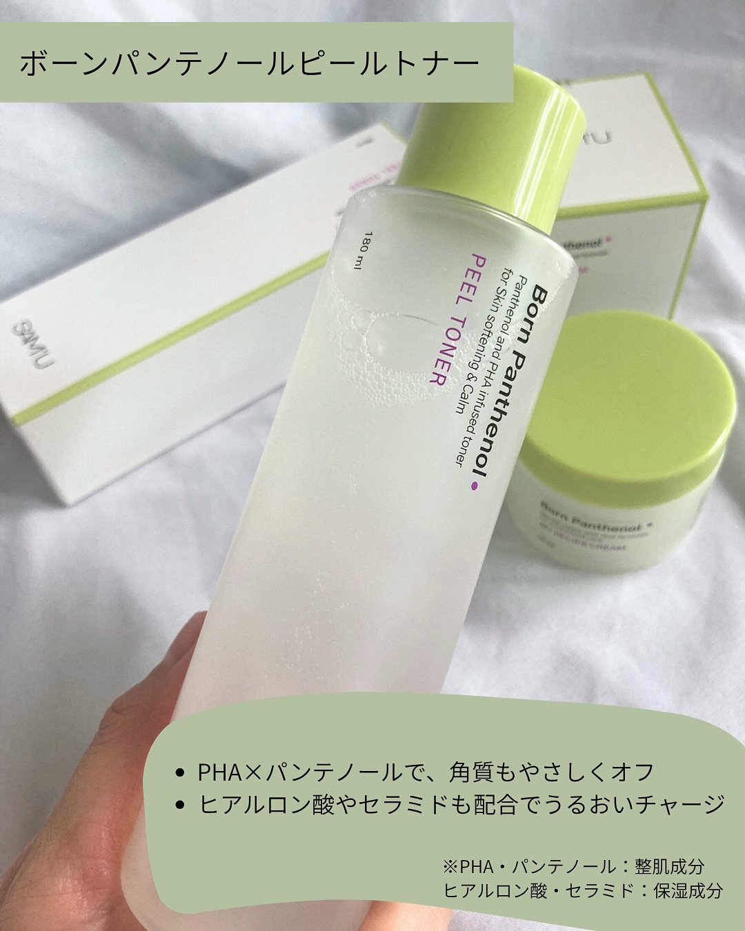 ボーンパンテノールピールトナー/SAM'U/化粧水を使ったクチコミ（2枚目）