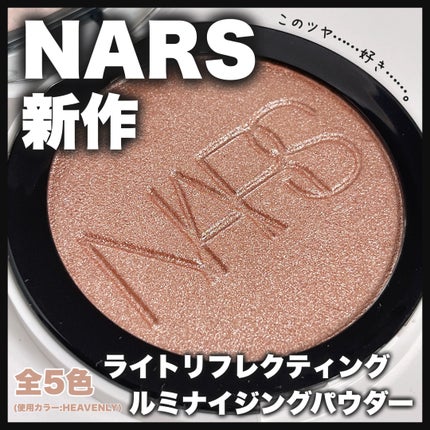 NARS ライトリフレクティング ルミナイジングパウダー/NARS/パウダーハイライトを使ったクチコミ(1枚目)
