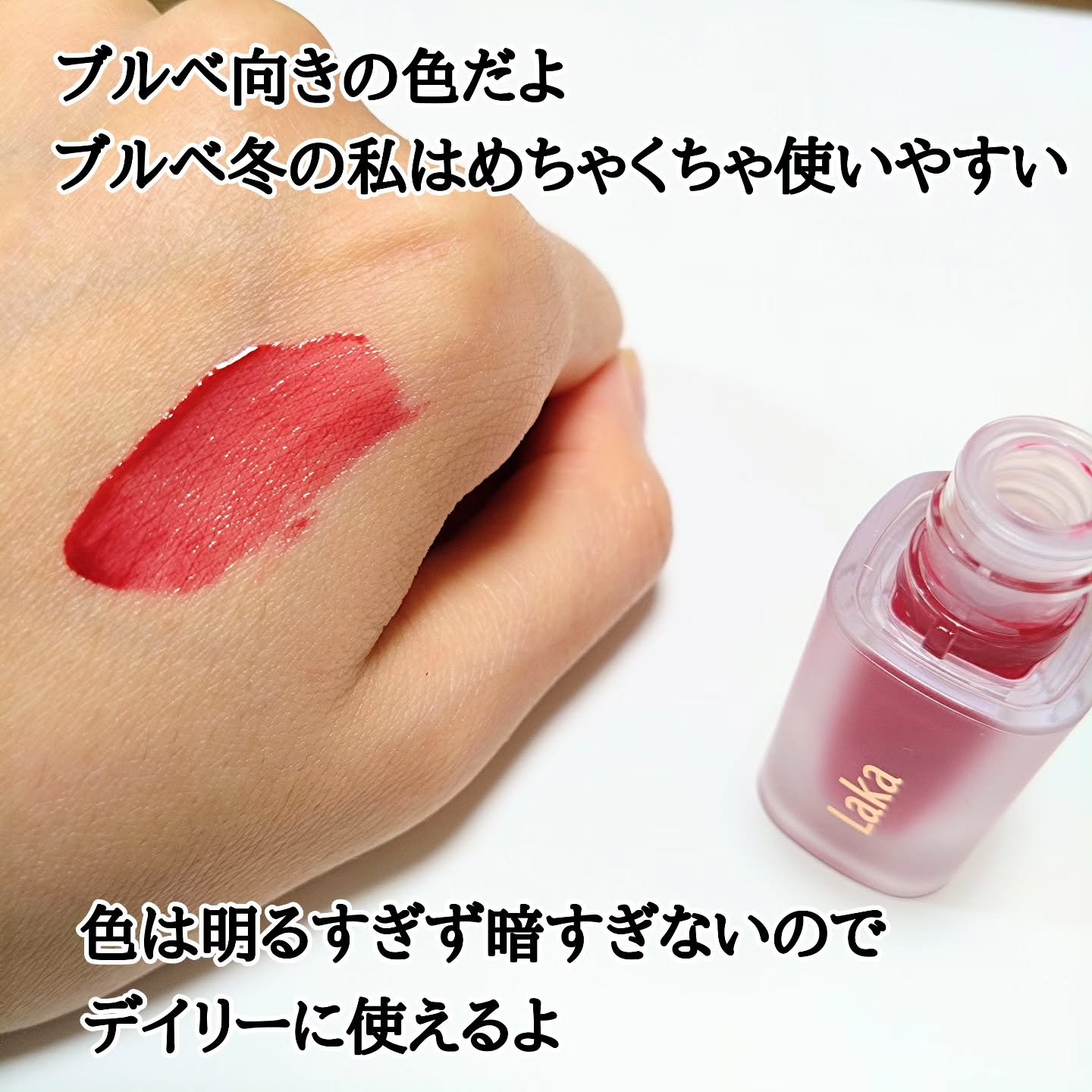 フルーティーグラムティント/Laka/リップティントを使ったクチコミ（3枚目）