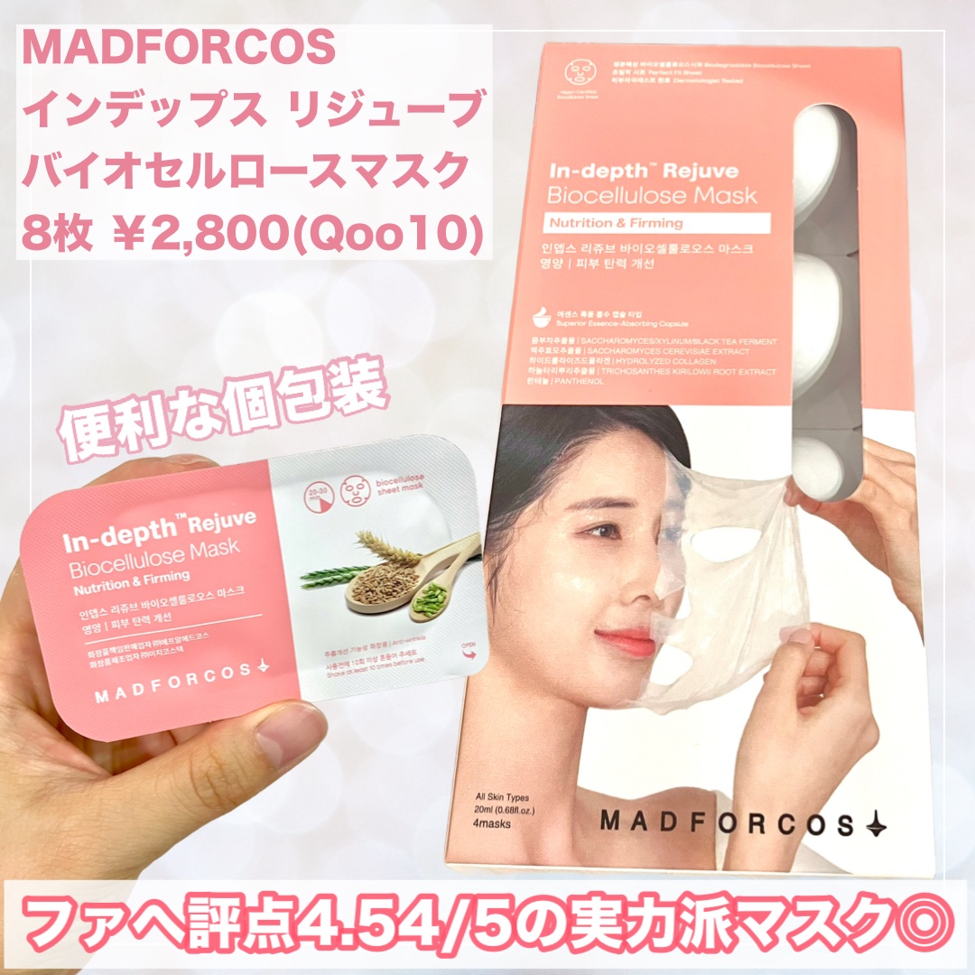 インデップス™リジュブバイオセルロースマスク/MADFORCOS/シートマスク・パックを使ったクチコミ（2枚目）