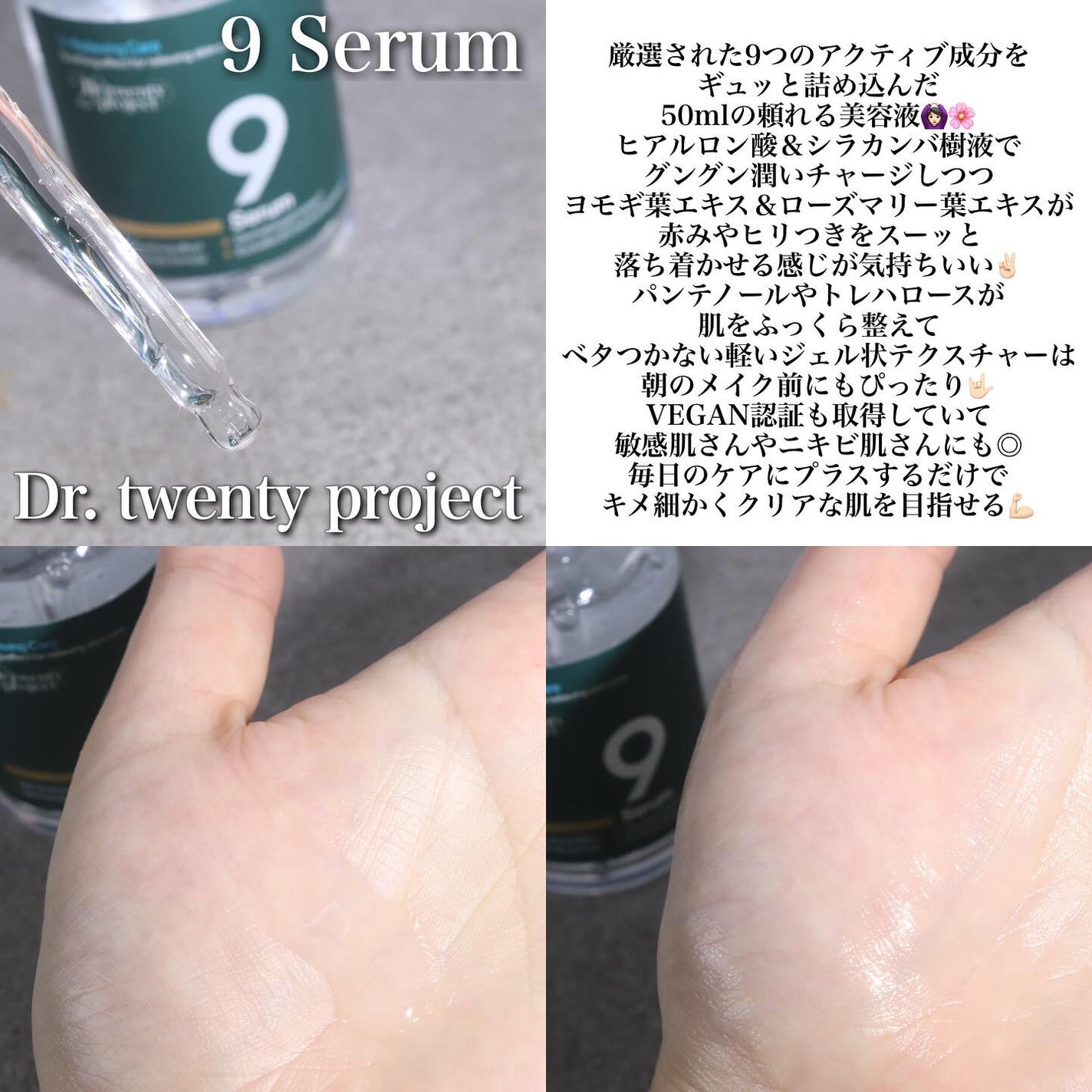 ナインセラム/Dr.Twenty Project/美容液を使ったクチコミ(2枚目)