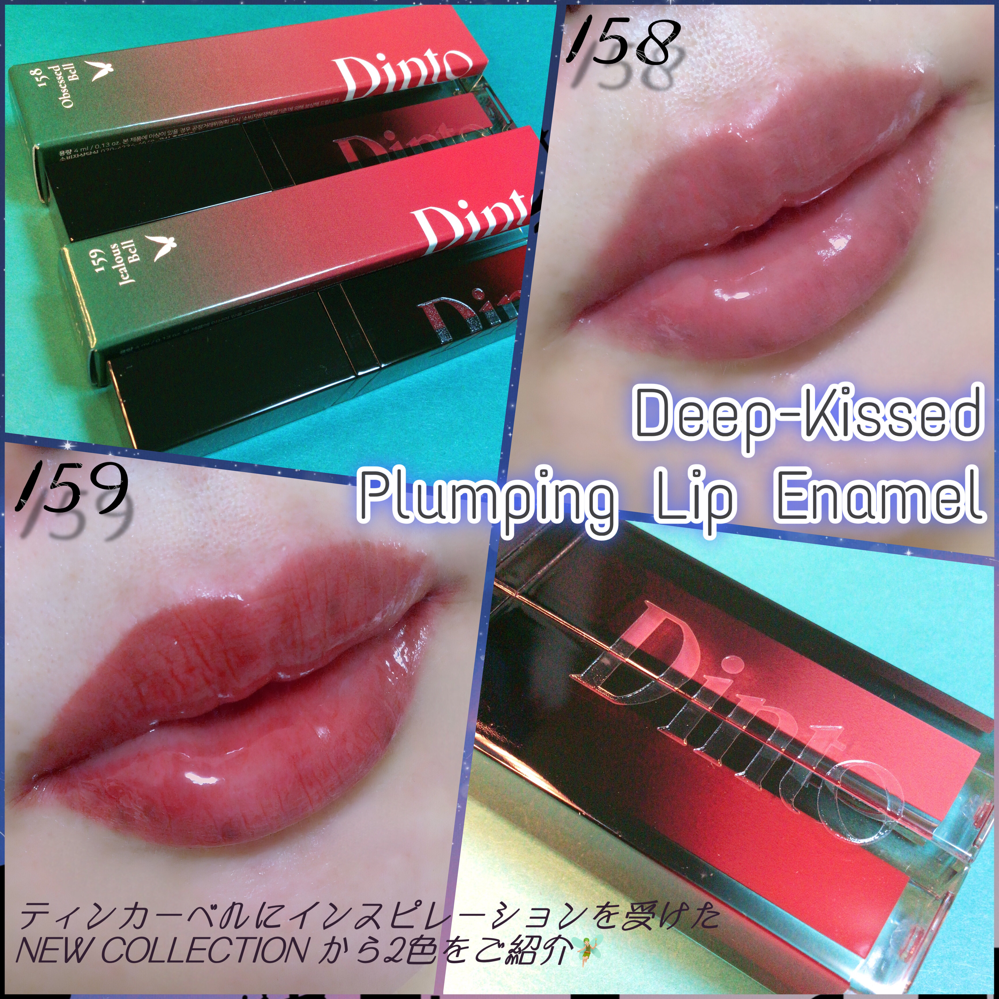 ディープキスド プランピング リップエナメル/Dinto/リップグロスを使ったクチコミ（1枚目）
