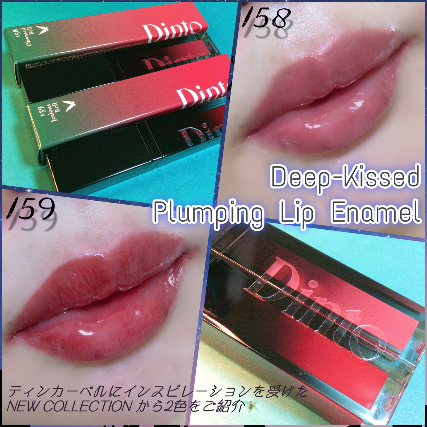 ディープキスド プランピング リップエナメル/Dinto/リップグロスを使ったクチコミ(1枚目)