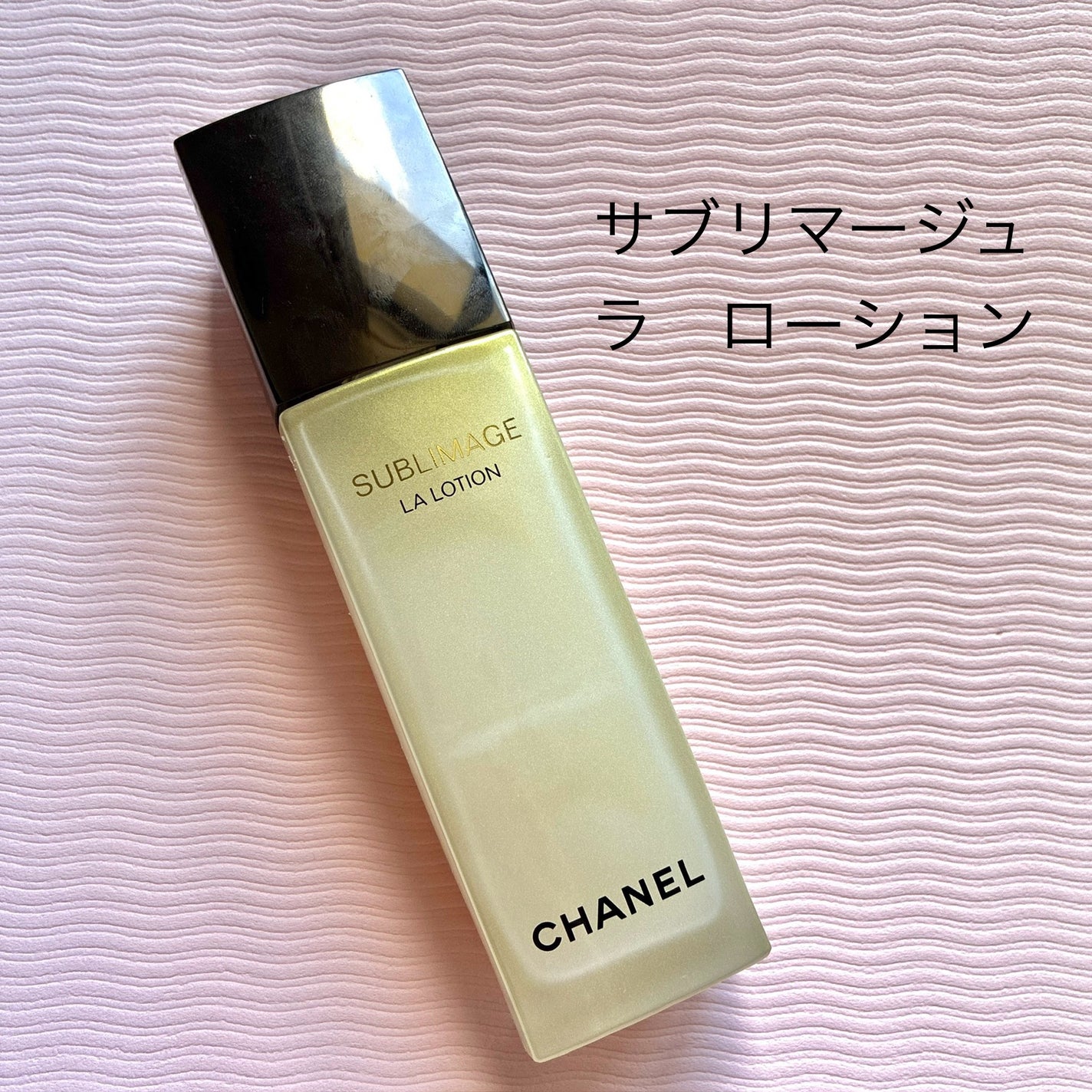 CHANELサブリマージュ ラ ローション シュプレーム 40ml 試してみた】サブリマージュ ラ ローション シュプレーム CHANEL