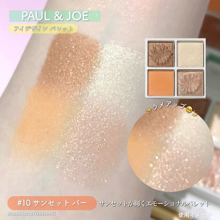 ポール & ジョー アイデザイン パレット/PAUL & JOE BEAUTE/アイシャドウパレットを使ったクチコミ(5枚目)