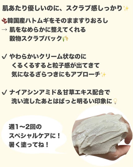 ハトムギナイアシンアミドマスクパック/FULLY/洗い流すパック・マスクを使ったクチコミ(2枚目)