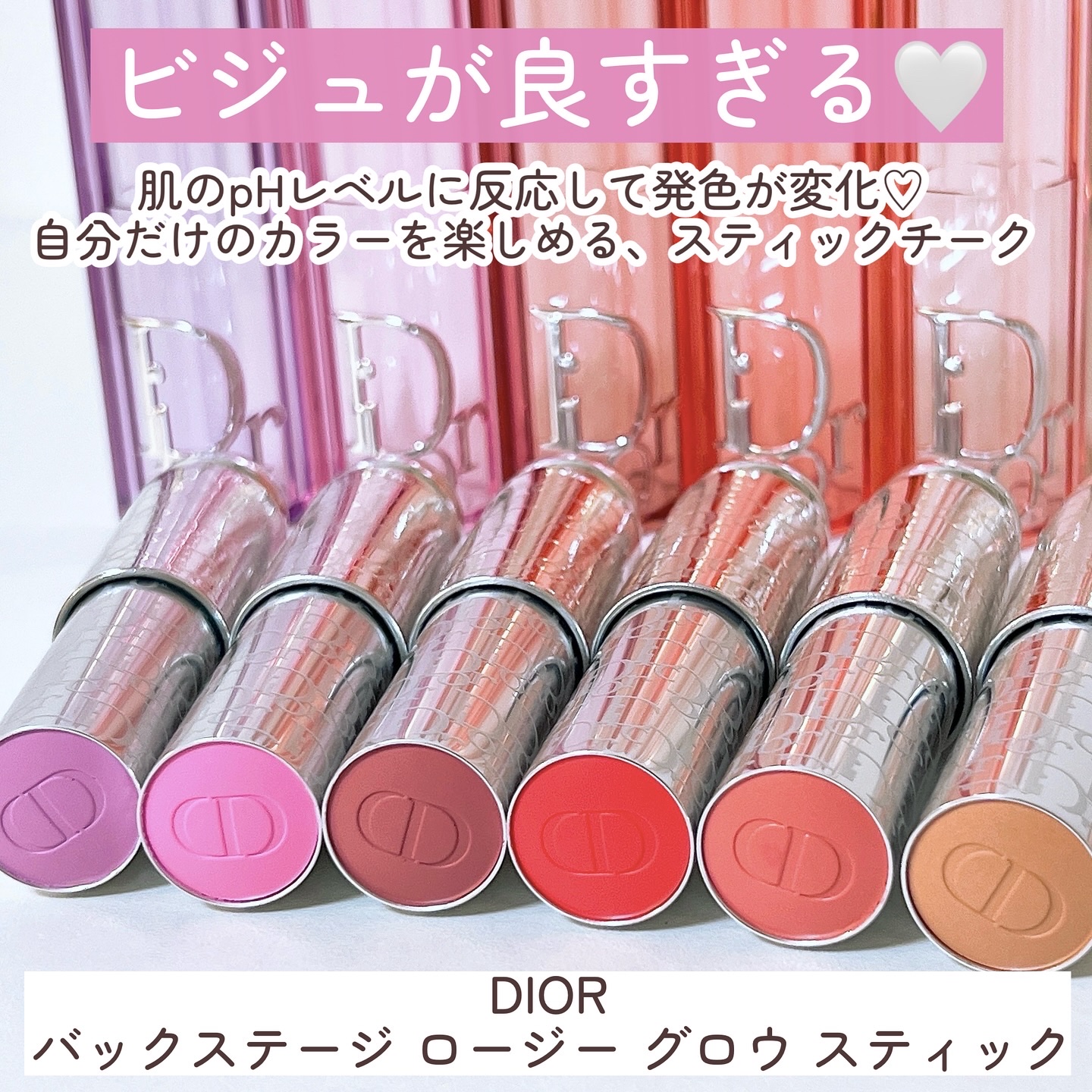 Dior バックステージ ロージー グロウ スティックのクチコミ「＼天才チーク爆誕🎀／
今季話題を独占している、
ディオールバックステージ💄
４色のハイライトパ.....」（3枚目）