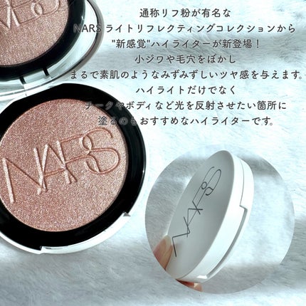 NARS ライトリフレクティング ルミナイジングパウダー/NARS/パウダーハイライトを使ったクチコミ(2枚目)