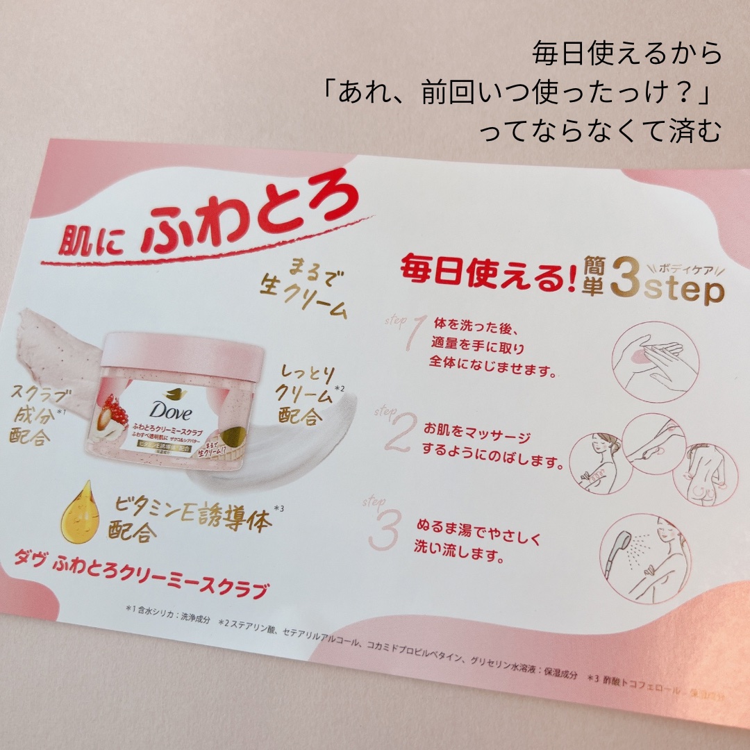 ダヴ ふわとろクリーミースクラブ ザクロ＆シアバター/ダヴ/ボディスクラブを使ったクチコミ（3枚目）
