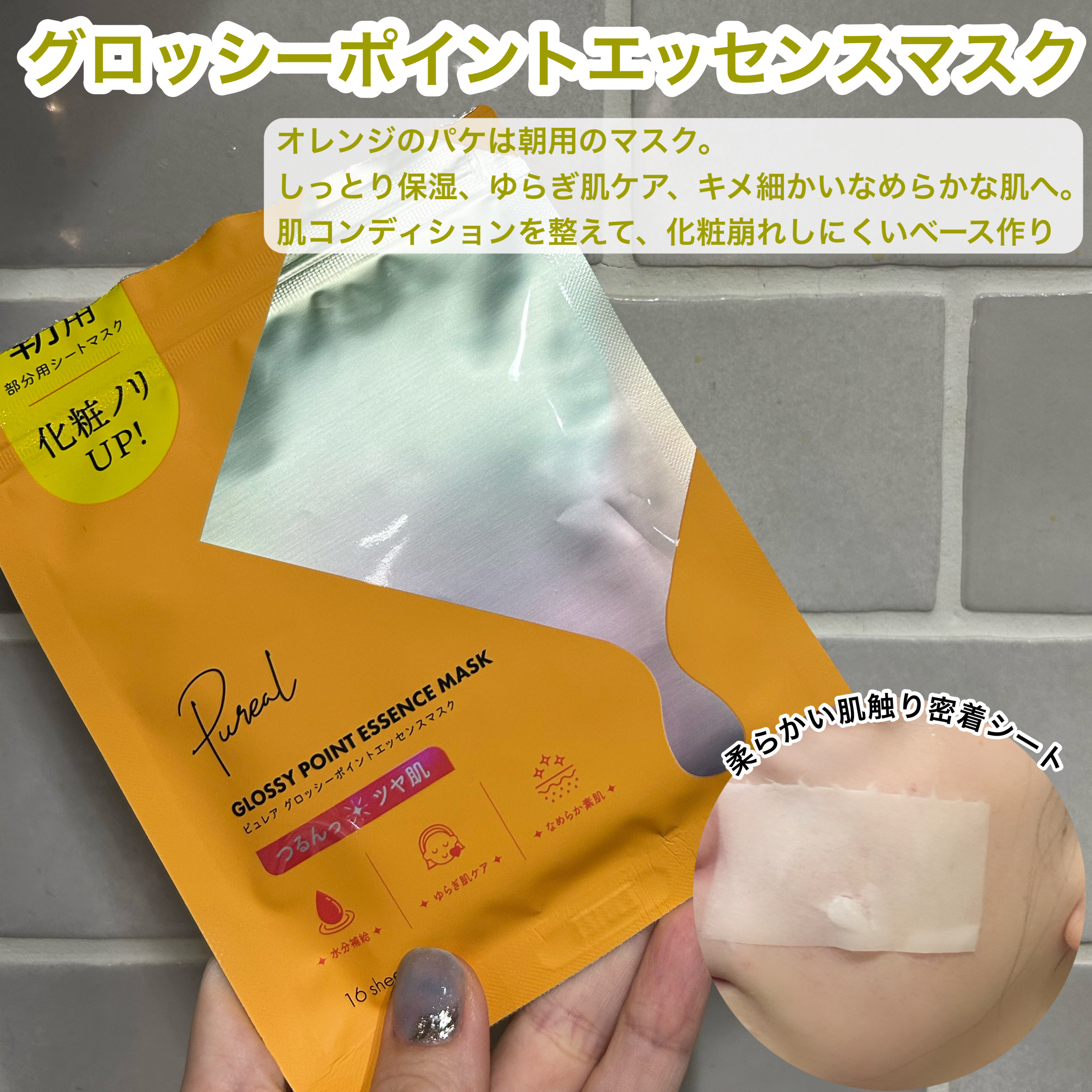 ピュレア グロッシーポイントエッセンスマスク/ピュレア/シートマスク・パックを使ったクチコミ（3枚目）